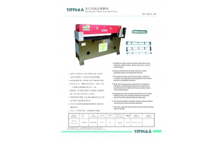 龍門式油壓裁斷機(jī)