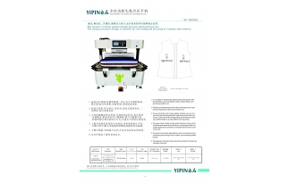 全自動(dòng)轉(zhuǎn)頭粘合壓平機(jī)（YP-6F002）