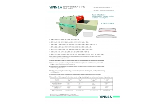 自動調(diào)帶分離式雙加壓粘合機