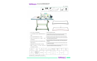 全自動(dòng)走領(lǐng)腳線縫紉機(jī)(YP-7E004)